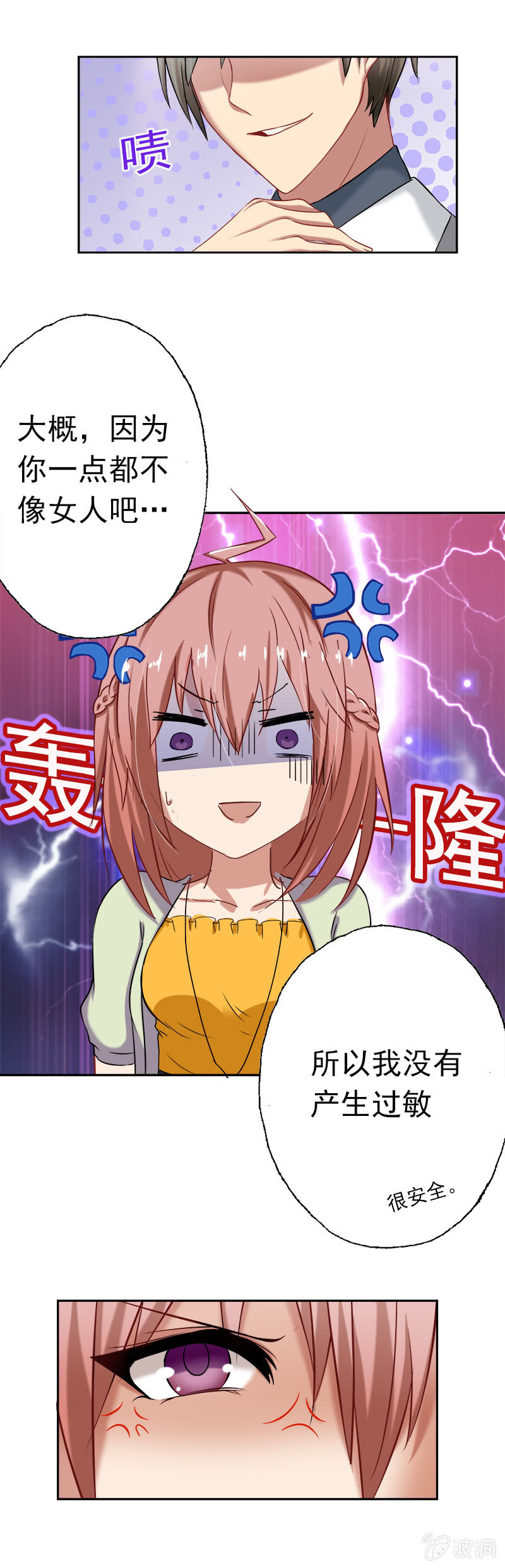因为你一点也不女人！12