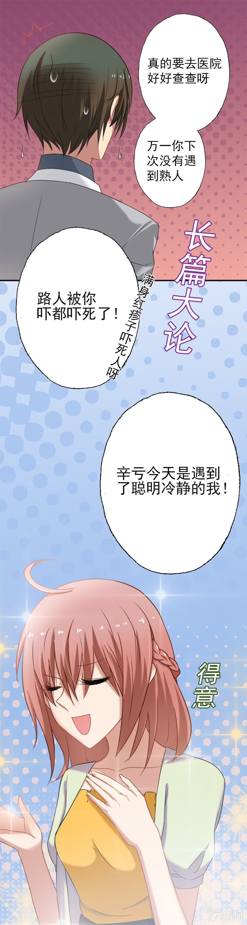 因为你一点也不女人！2