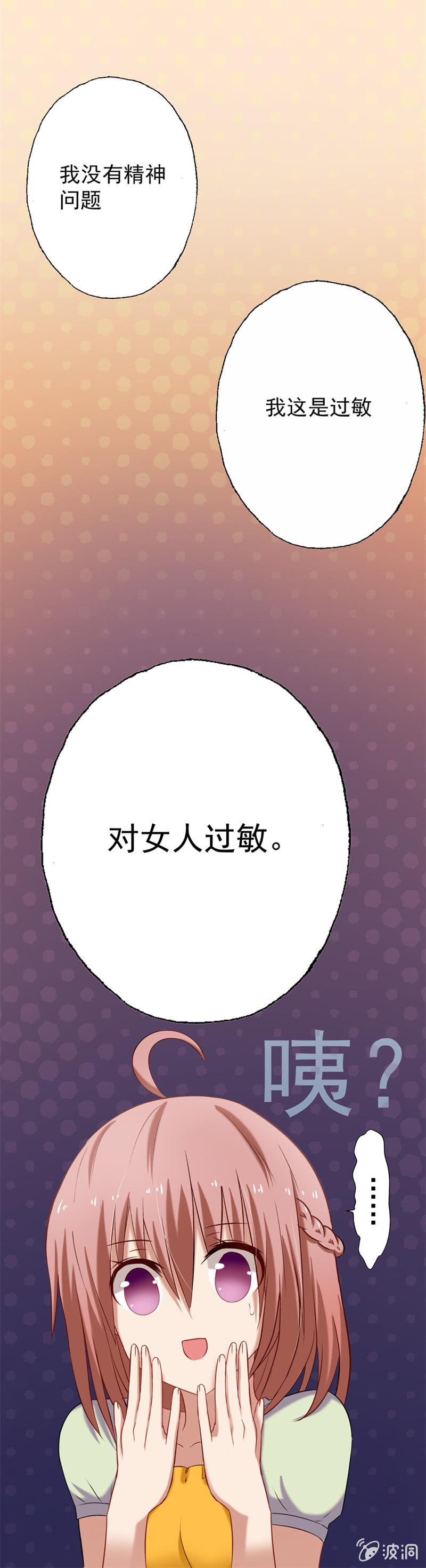 因为你一点也不女人！6