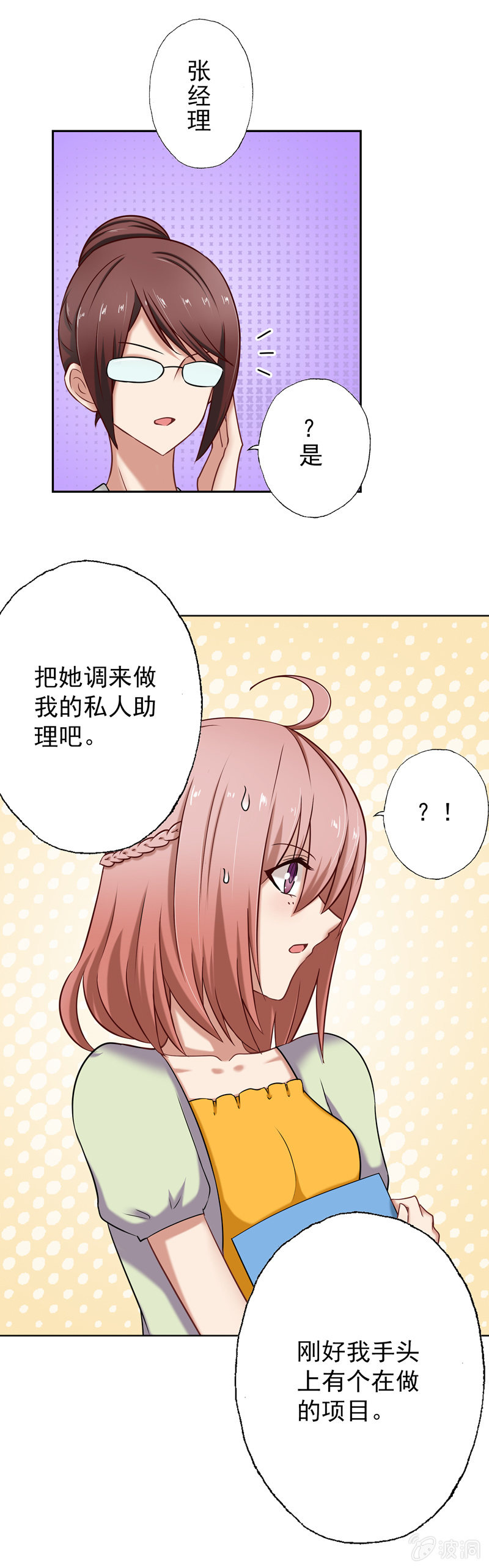 什么，做你的私人助理！2