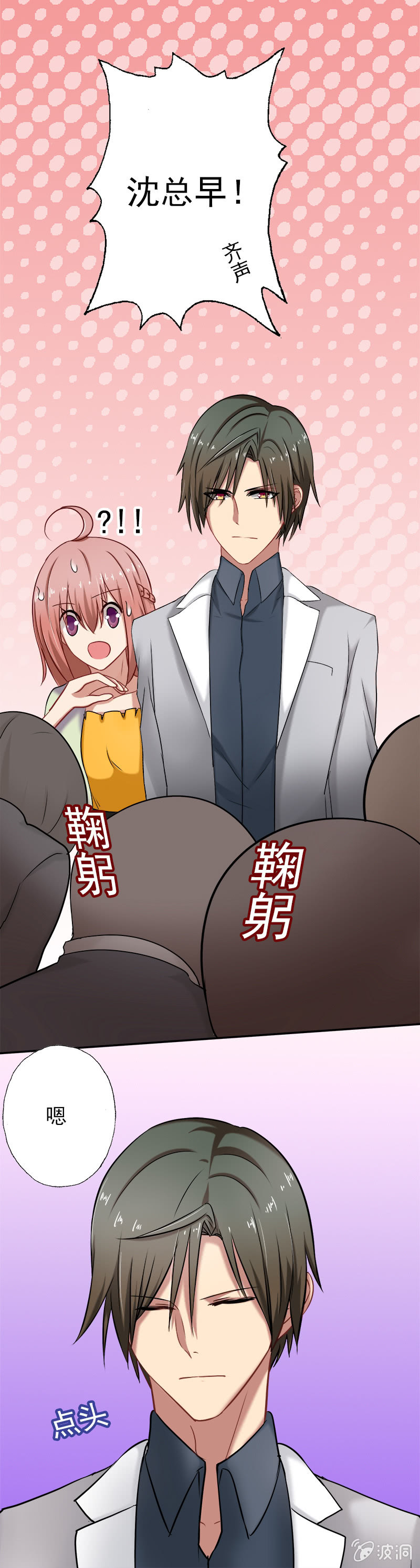 总裁SAMA，早上好！10