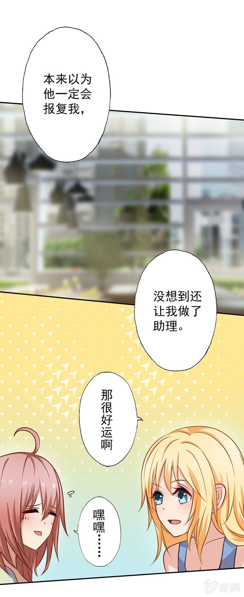 隔壁居然住着个总裁14