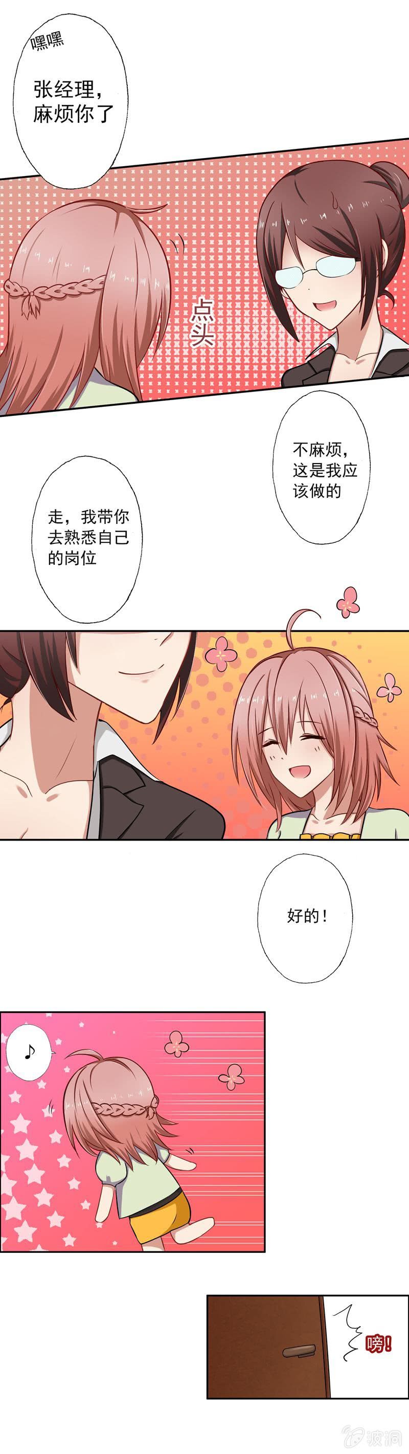 隔壁居然住着个总裁5