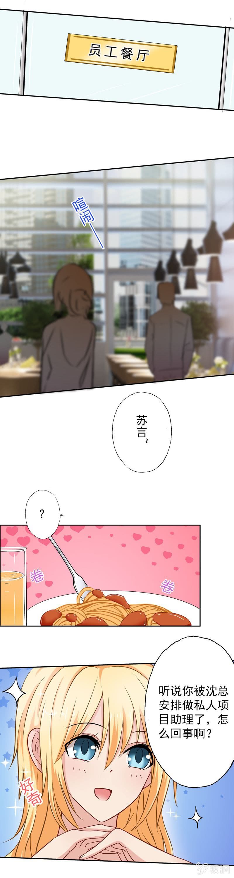 隔壁居然住着个总裁9