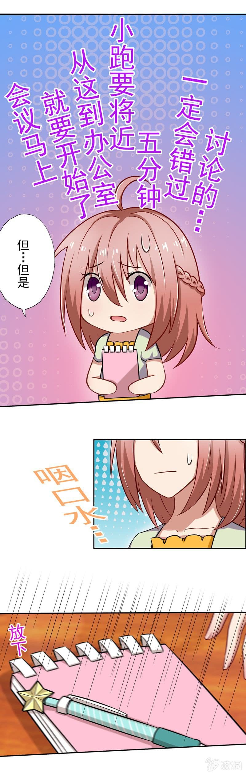 我不是秘书！14