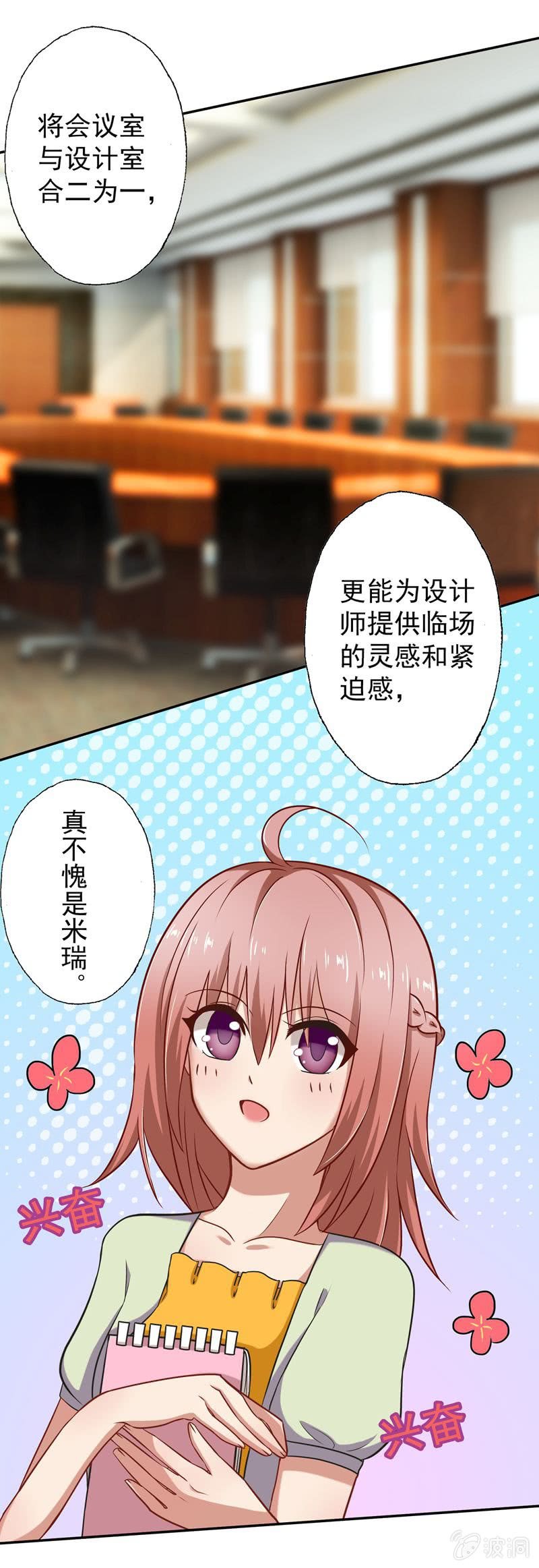 我不是秘书！7