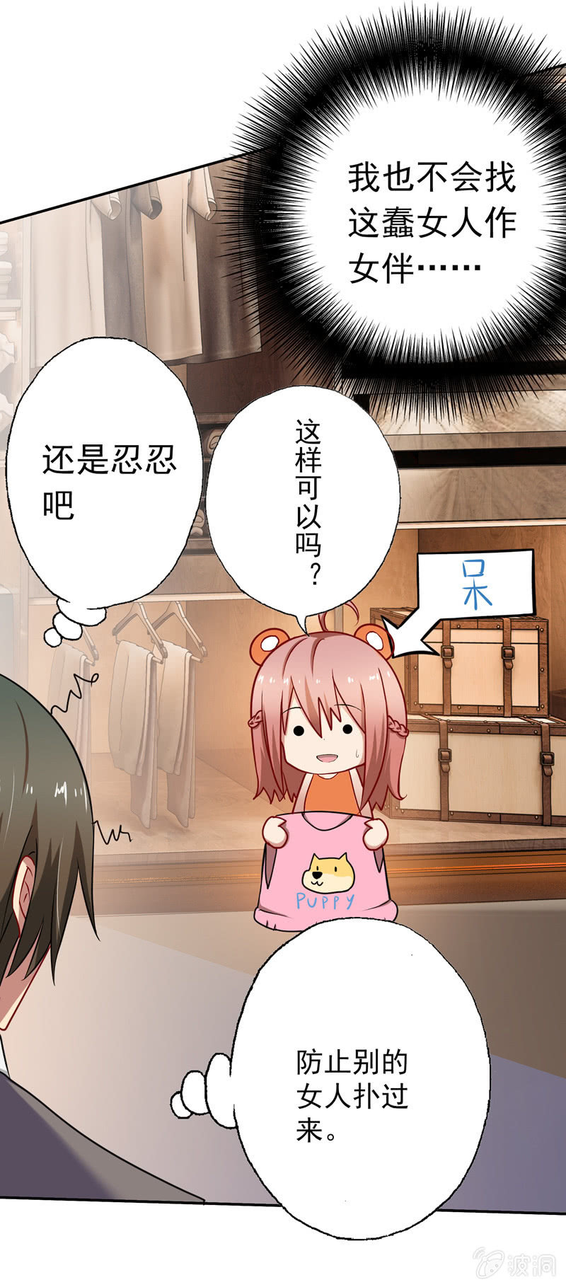 你真是一个蠢女人！14