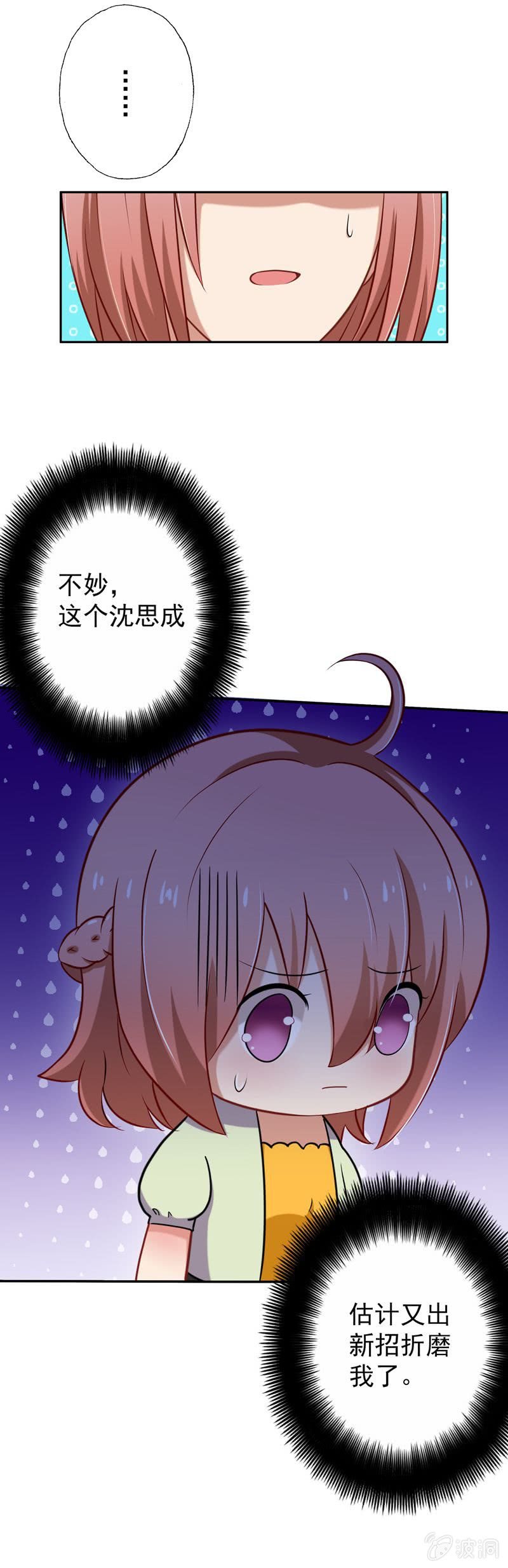 你真是一个蠢女人！6