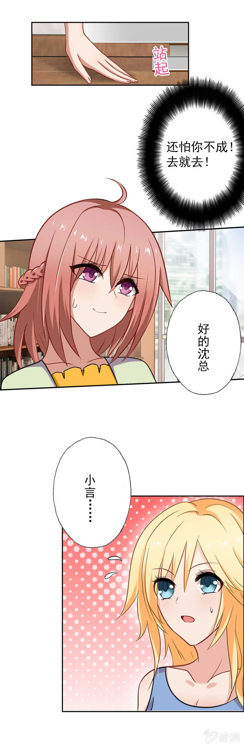你真是一个蠢女人！7