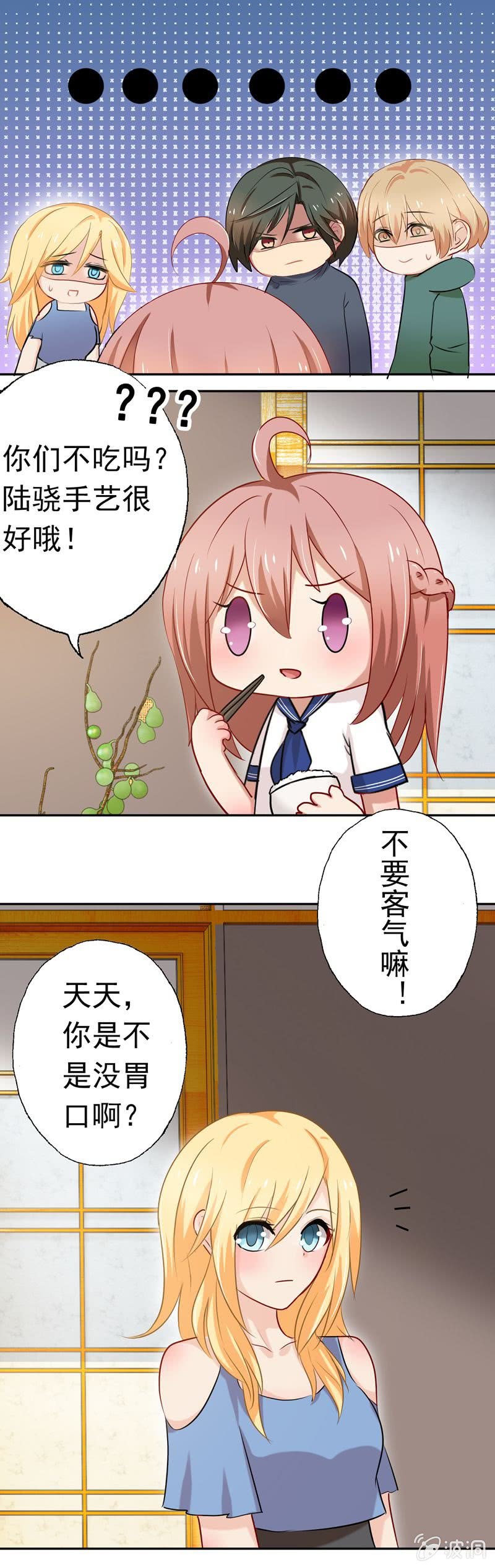 我不是你的女仆！0