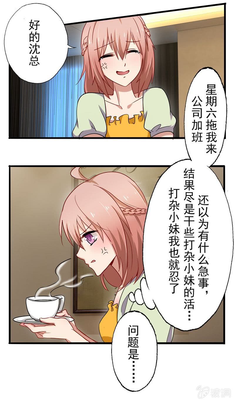 我不是你的女仆！13