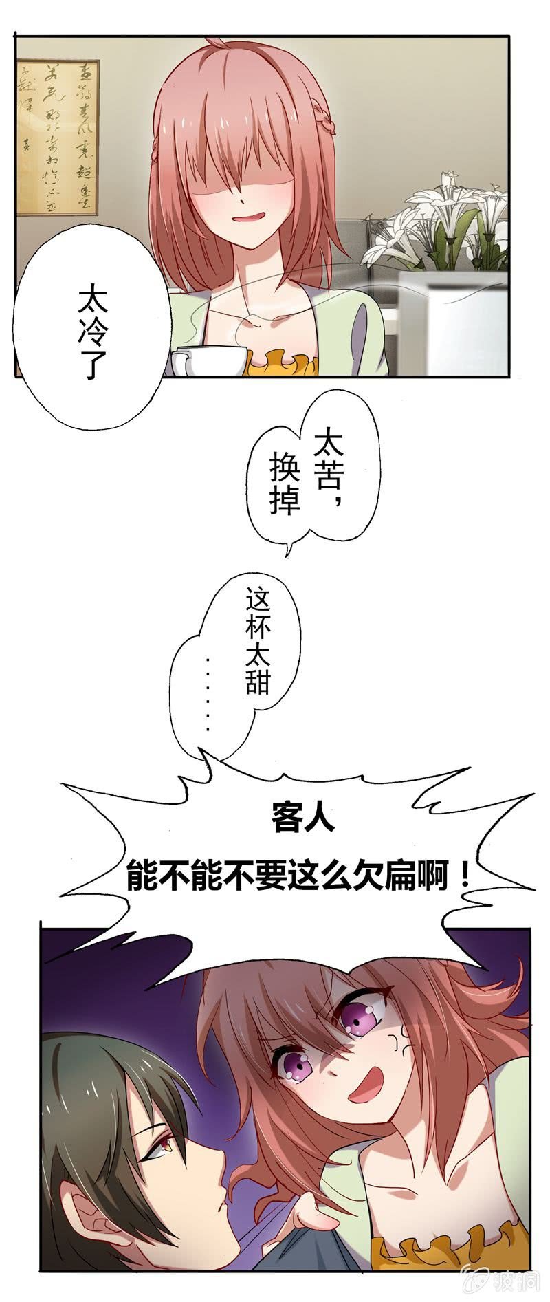 我不是你的女仆！15