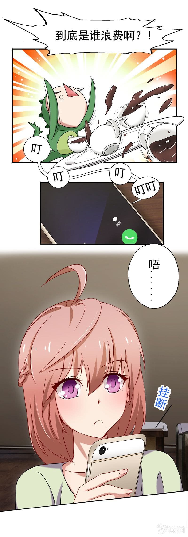 我不是你的女仆！21
