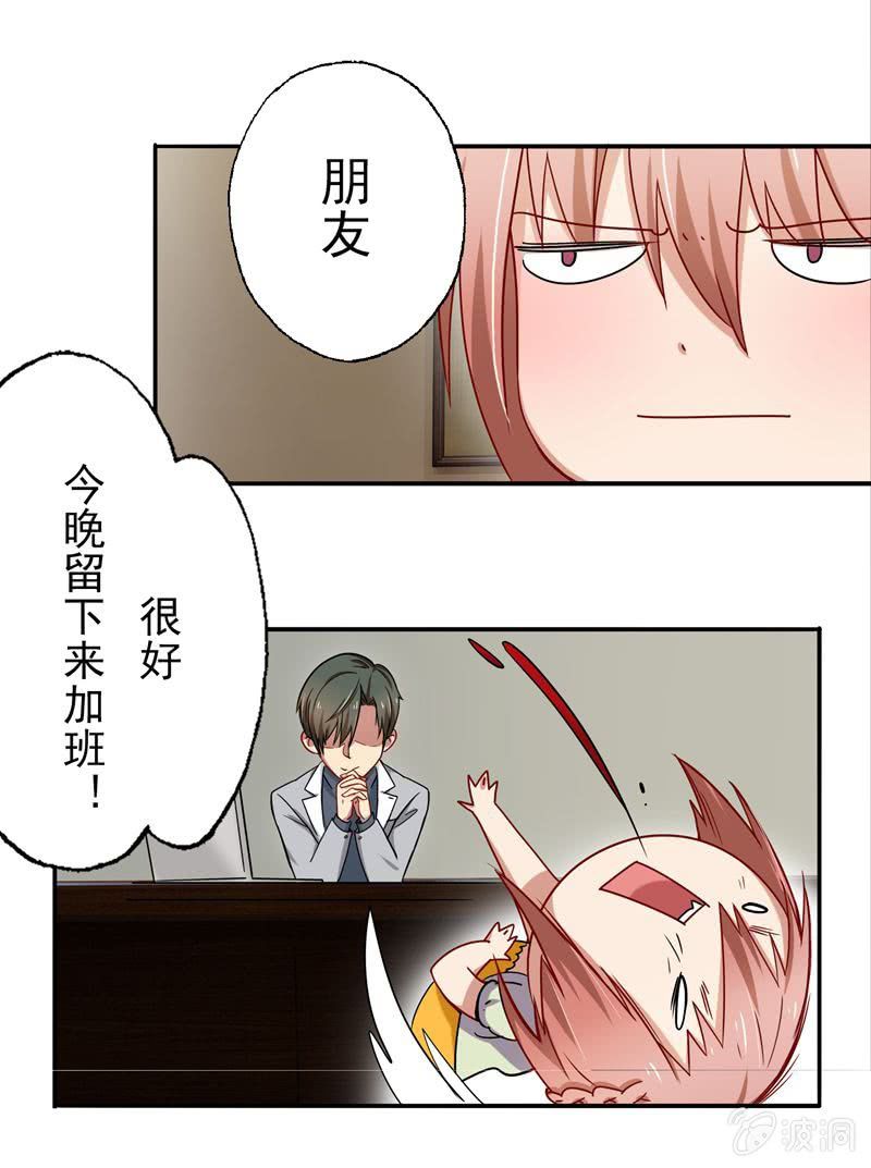 我不是你的女仆！23