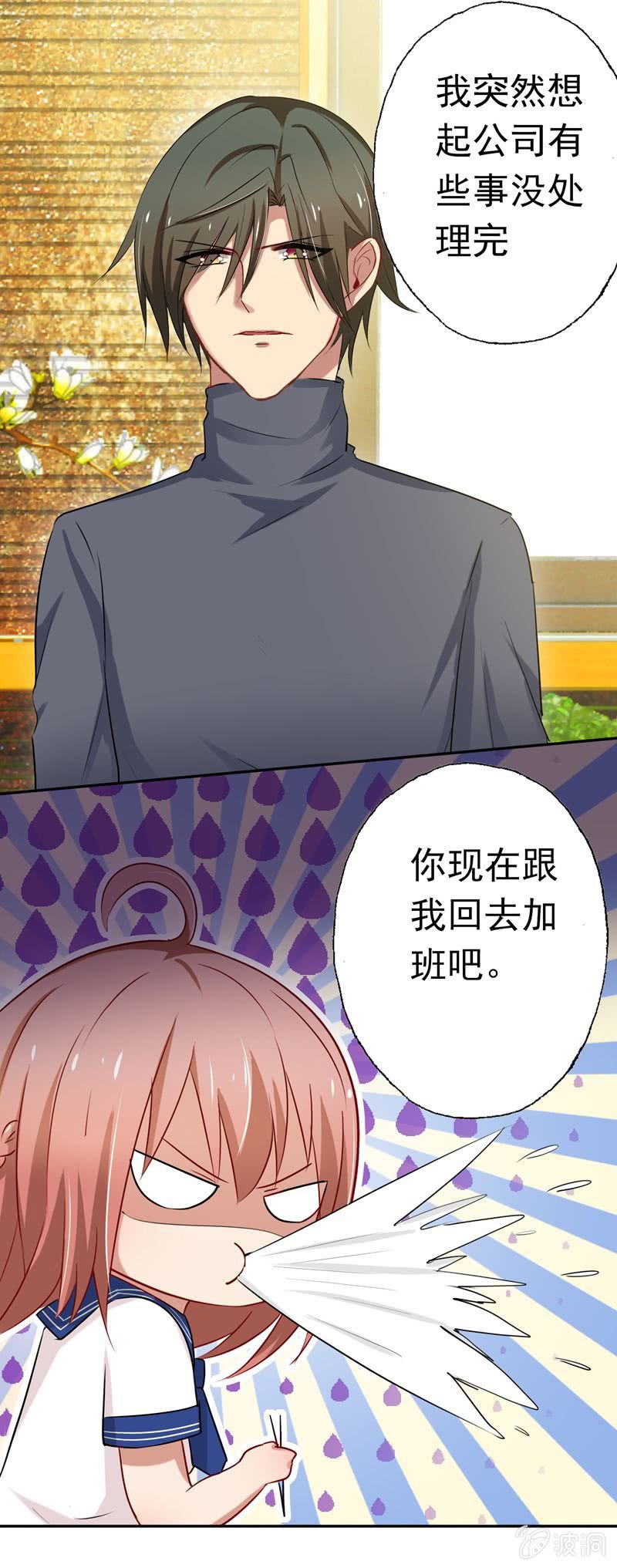 我不是你的女仆！6