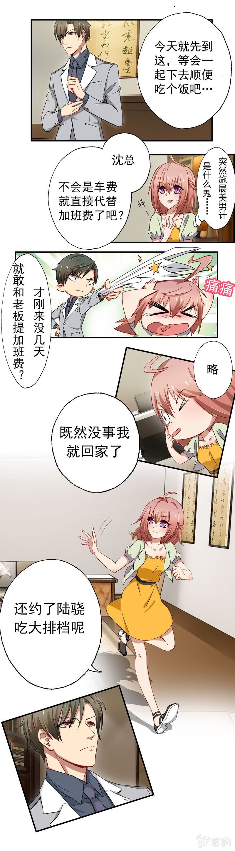 沈思成（橙），大恶魔2