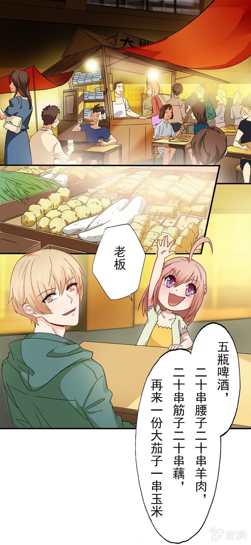沈思成（橙），大恶魔3