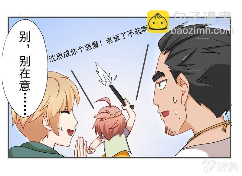 沈思成（橙），大恶魔8