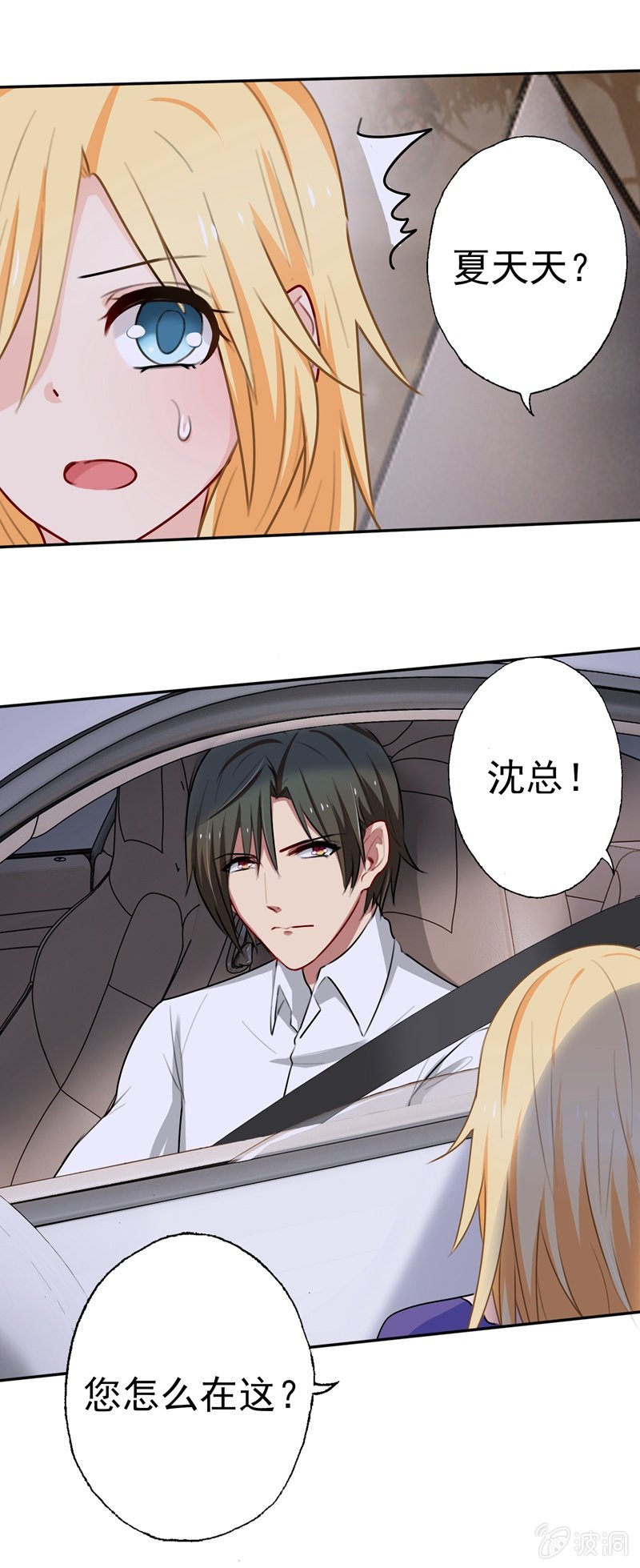 敢对我的人下手？3
