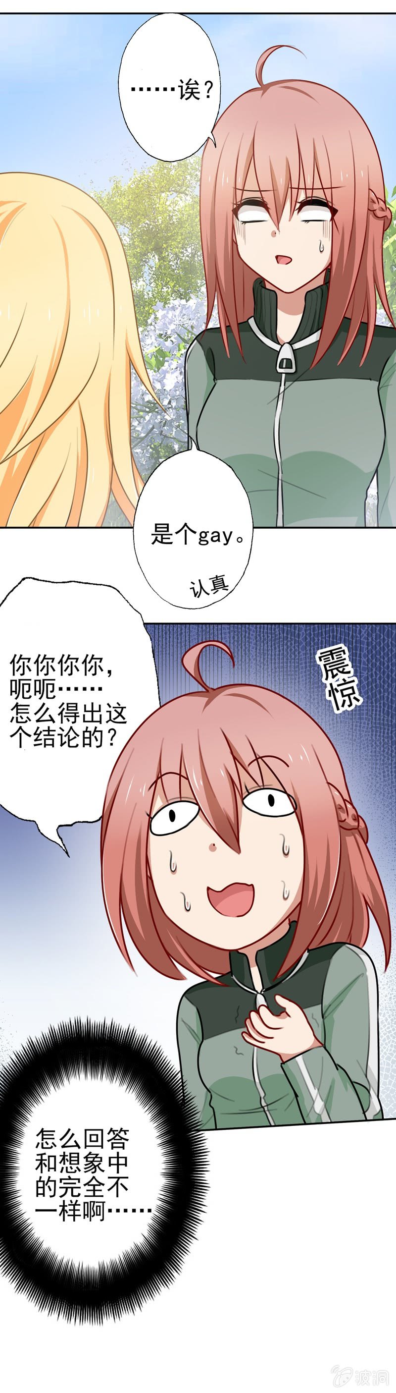 沈总是gay吧？12
