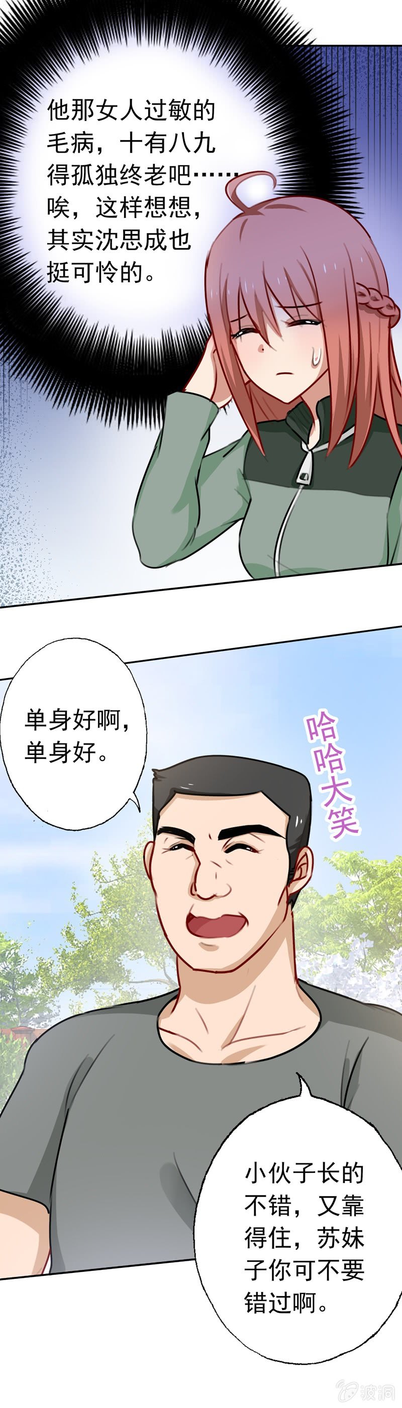 沈总是gay吧？26