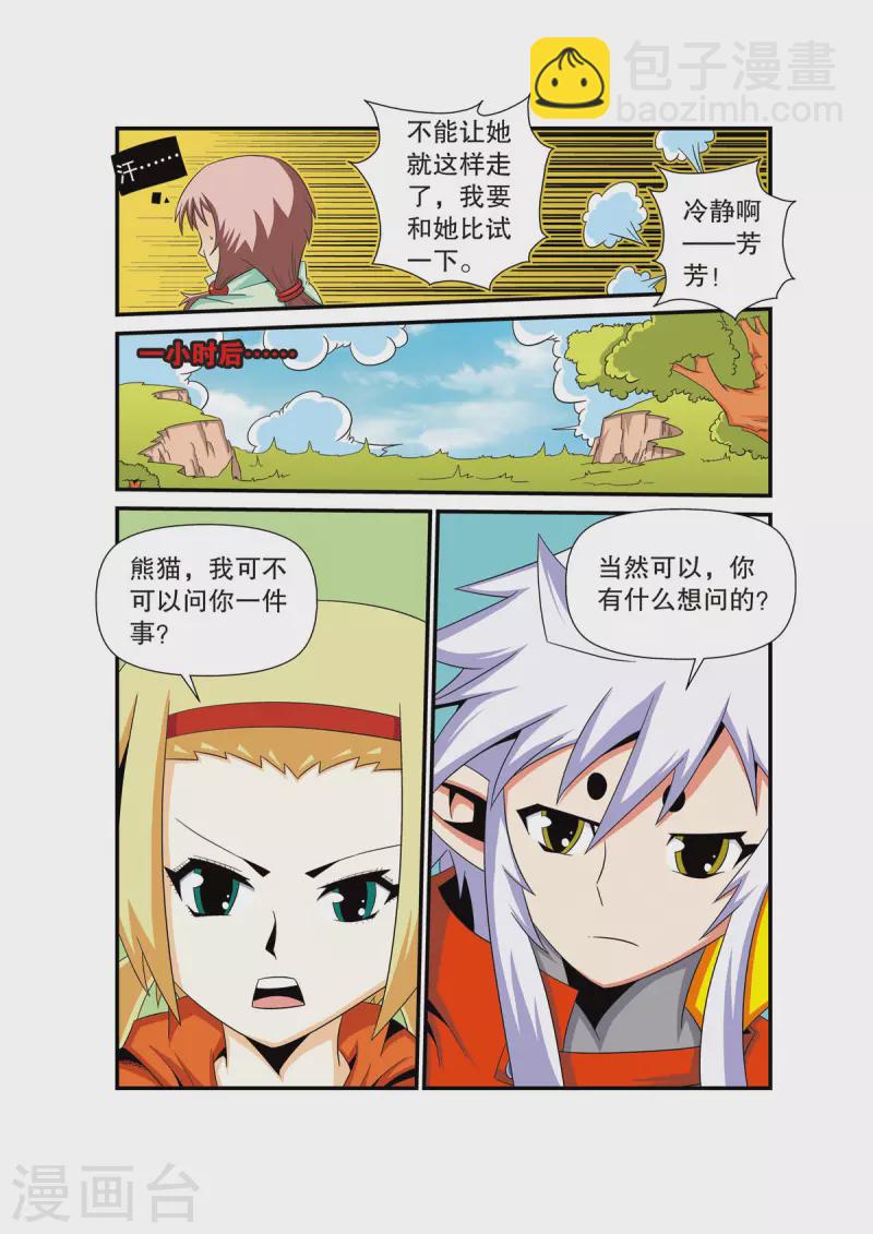 第33话3