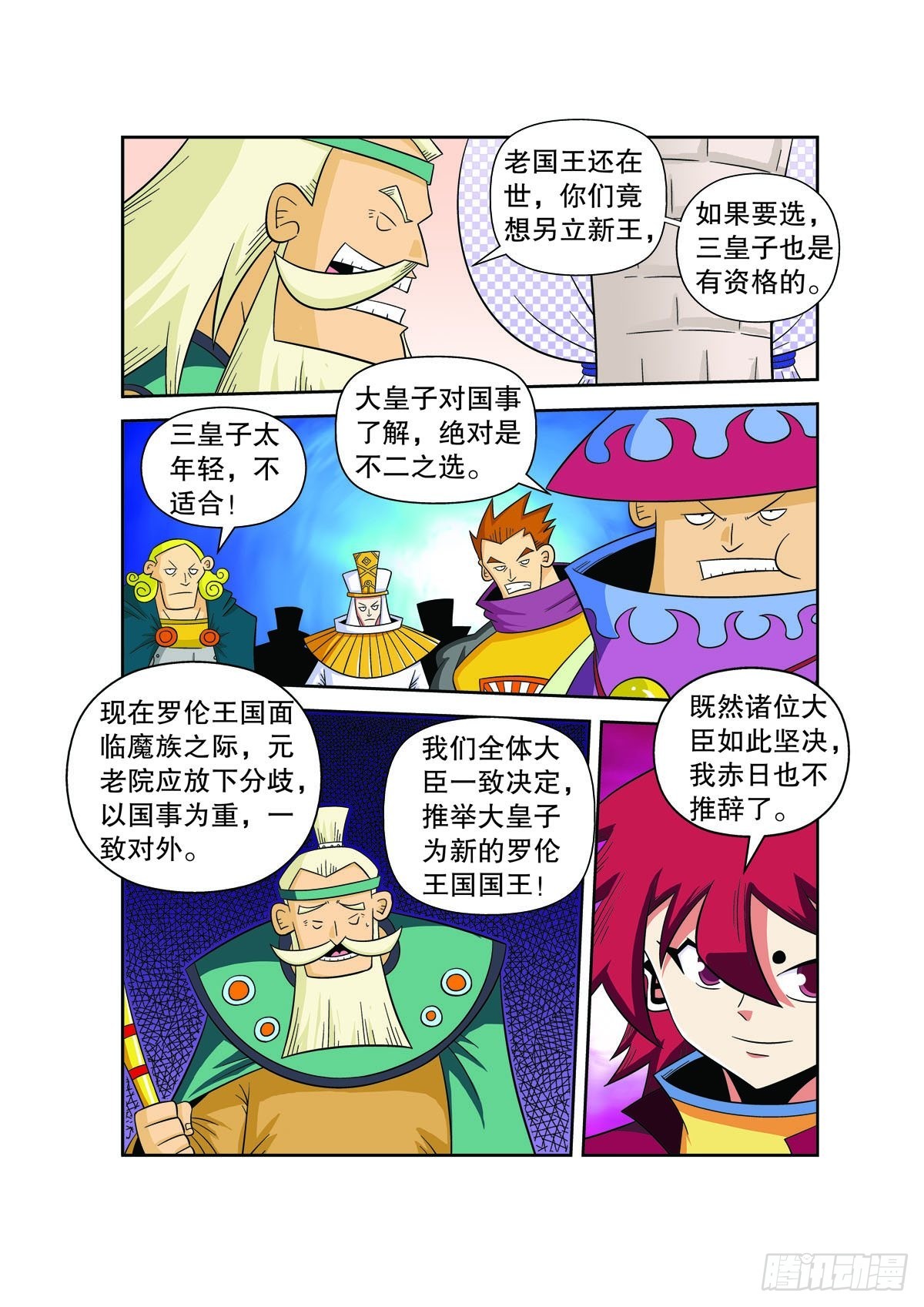 第138话4