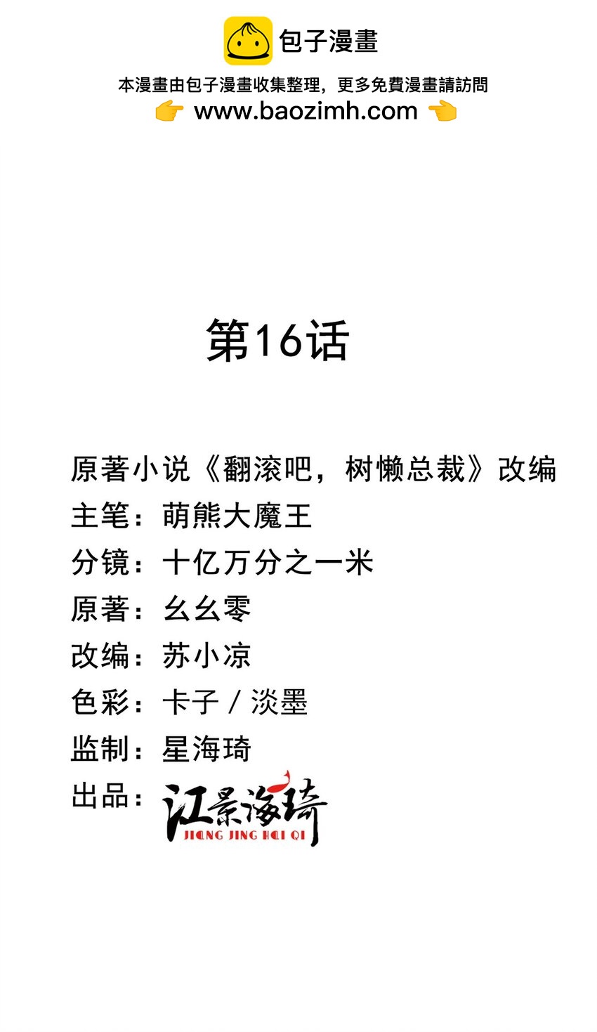 第16话 英雄救美1