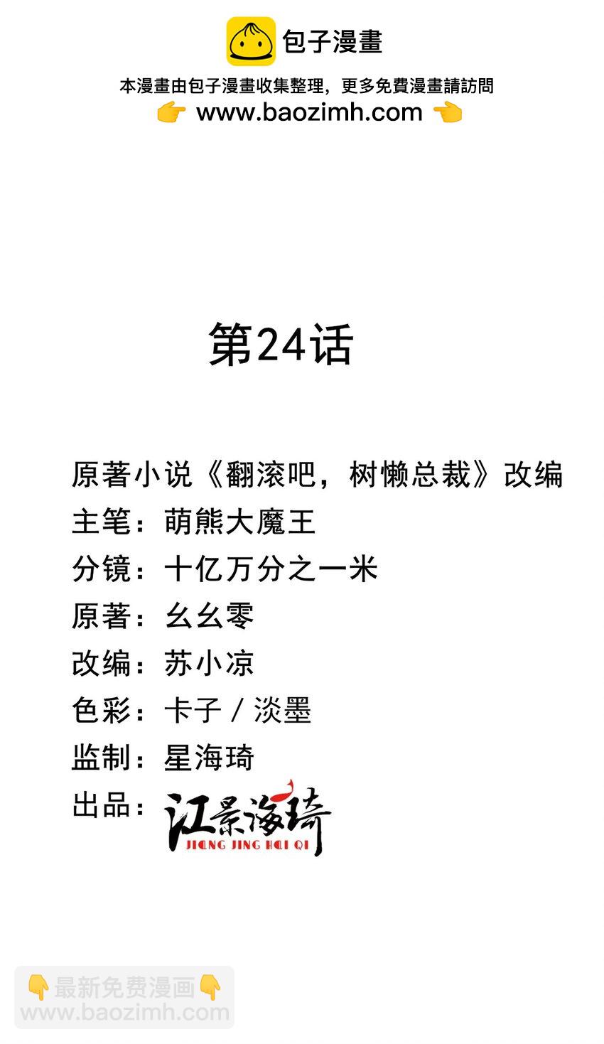 第24话 亲切的爷爷1