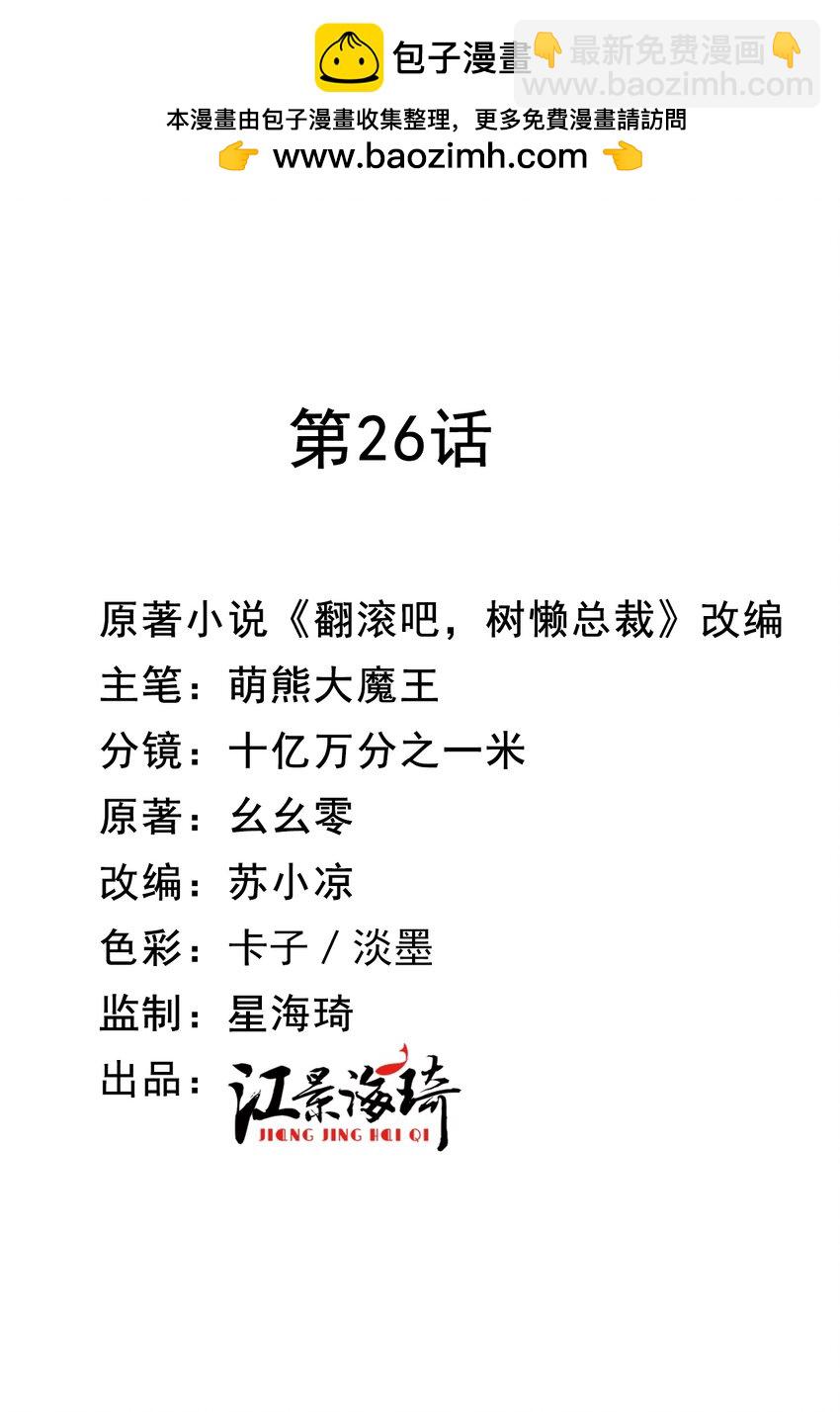 第26话 恼羞成怒1