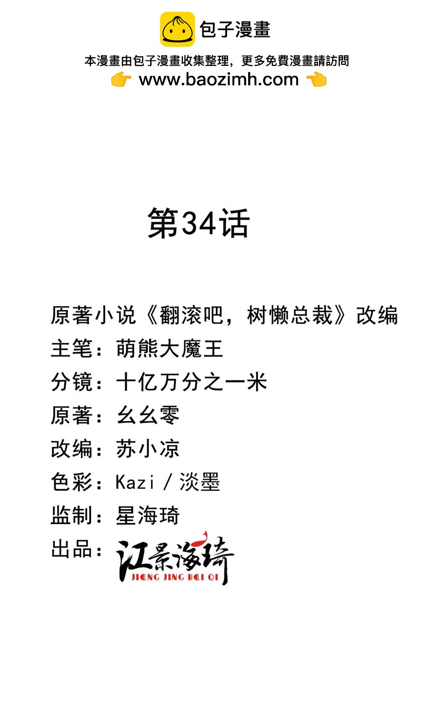 第34话 我的人1