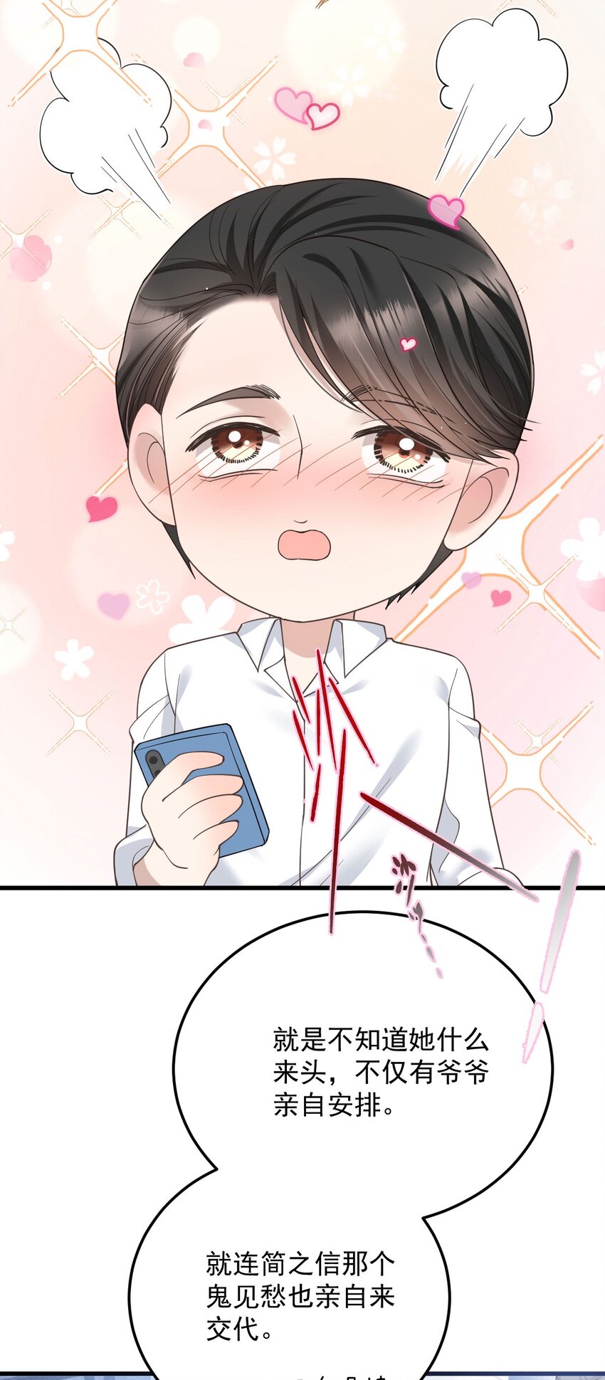 第35话 摇尾求欢7