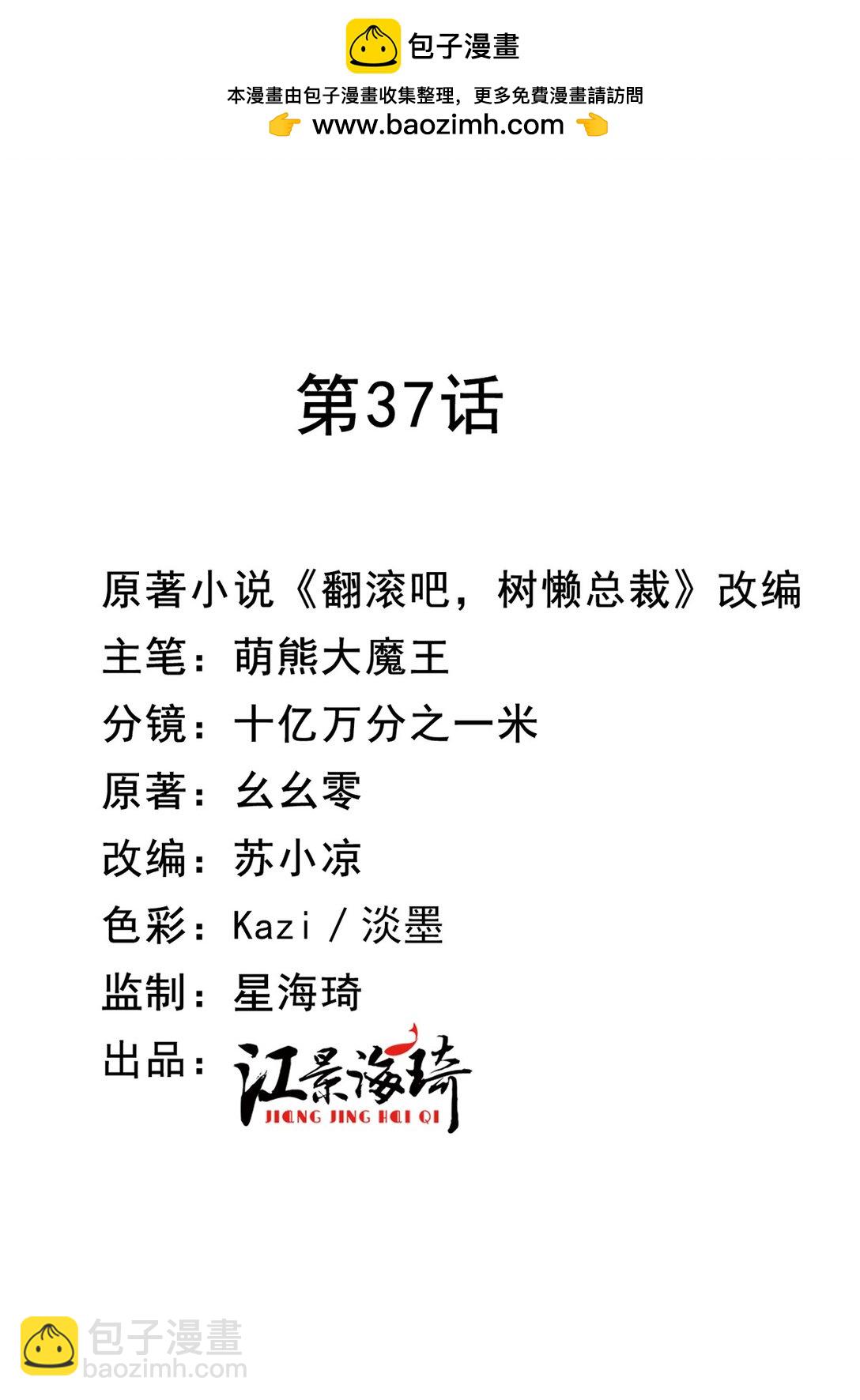 第37话 入职第一天1