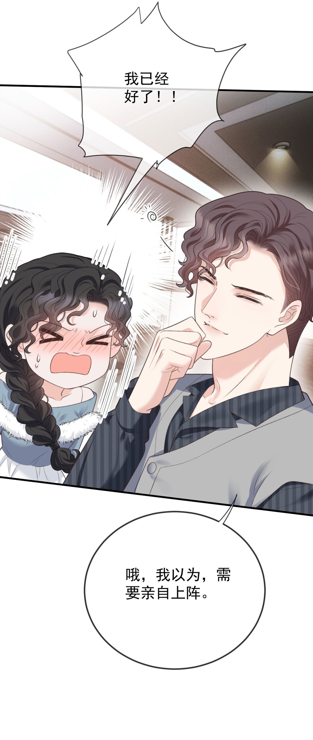 第37话 入职第一天17