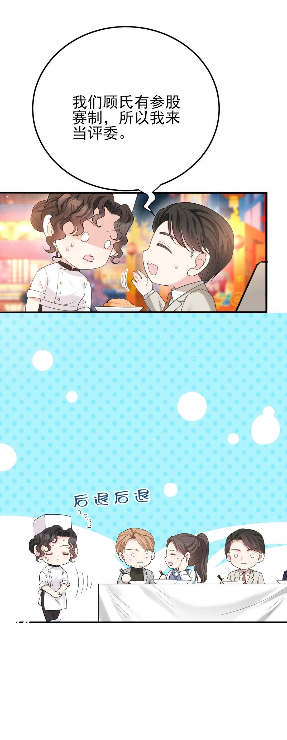 第64话 顾生邀约20