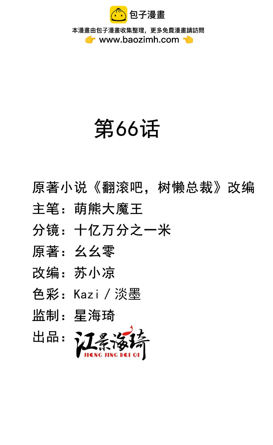 第66话 就是这个味1