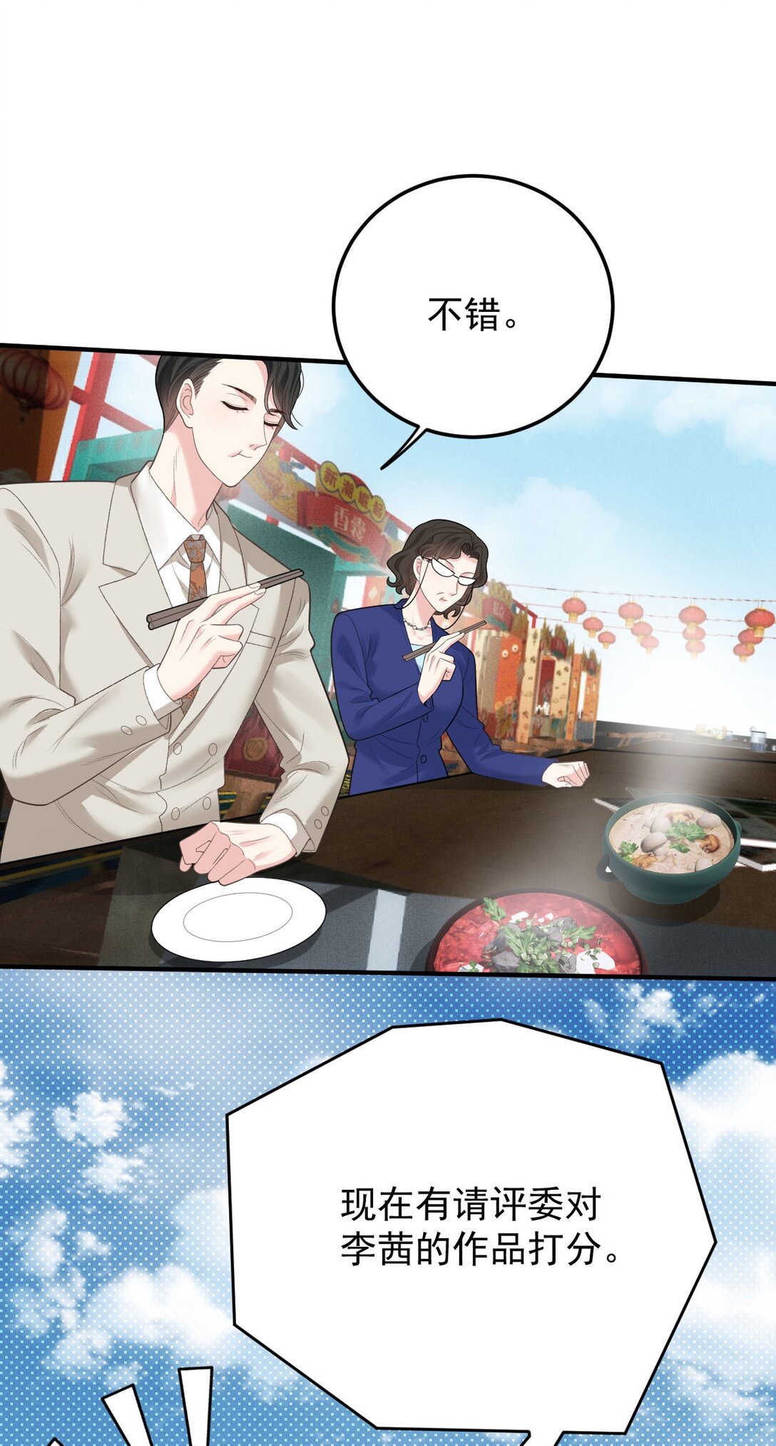 第68话 耍手段19