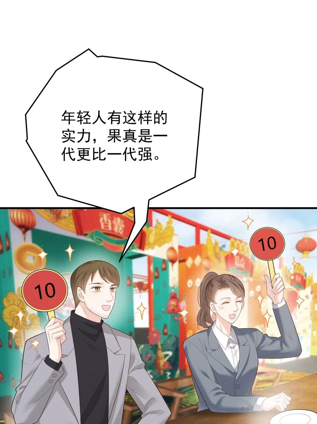第68话 耍手段31
