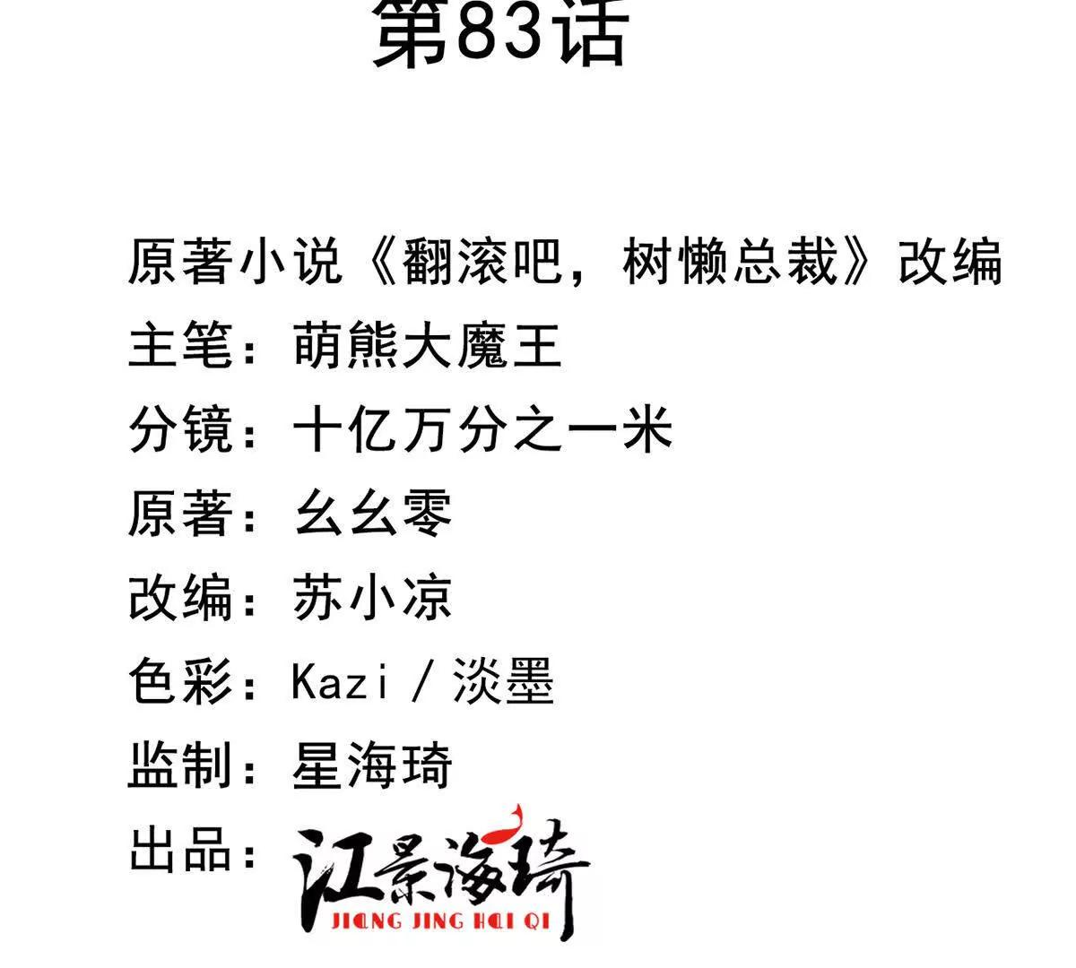 第83话 坚定的选择2