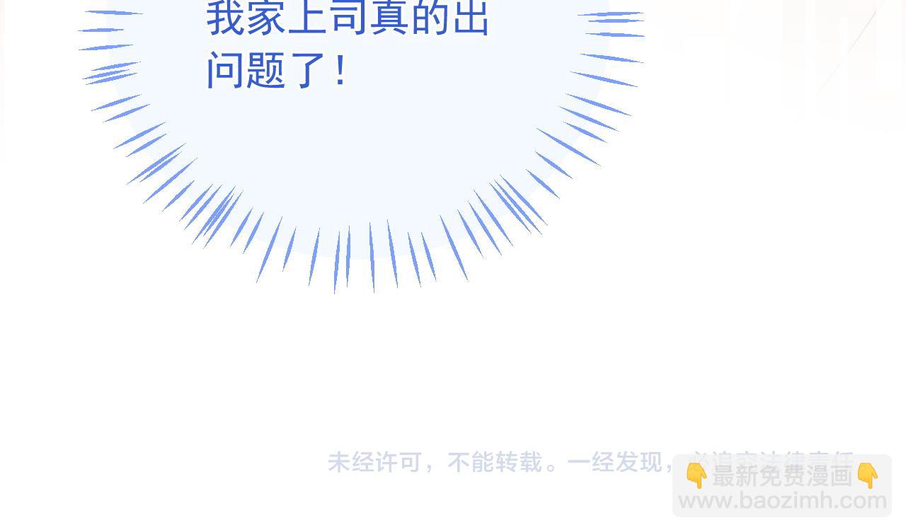 第13话 上司对我撒娇求抱抱116