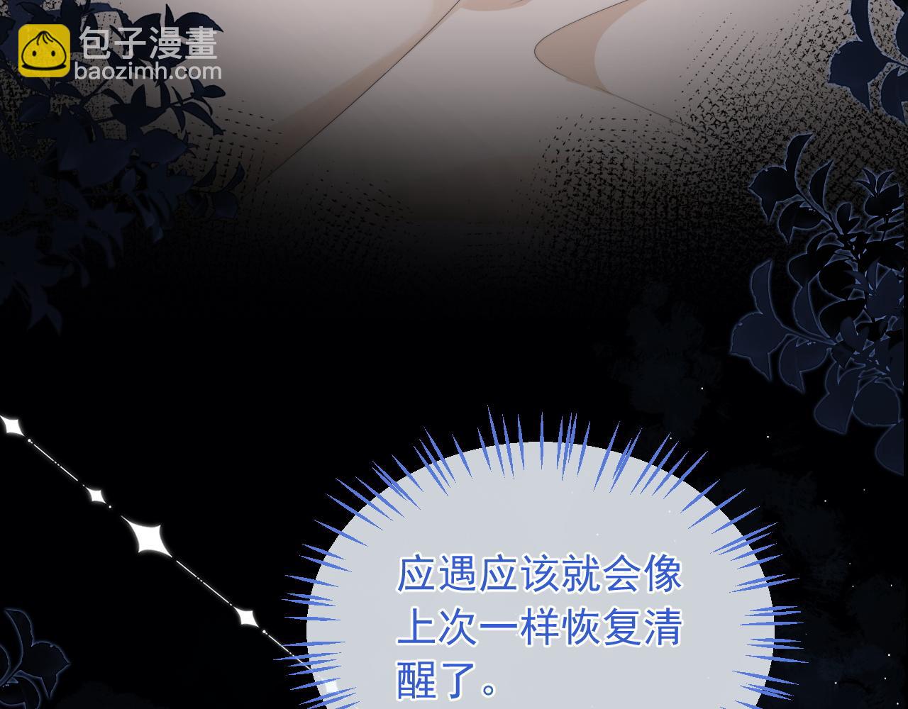 第13话 上司对我撒娇求抱抱85