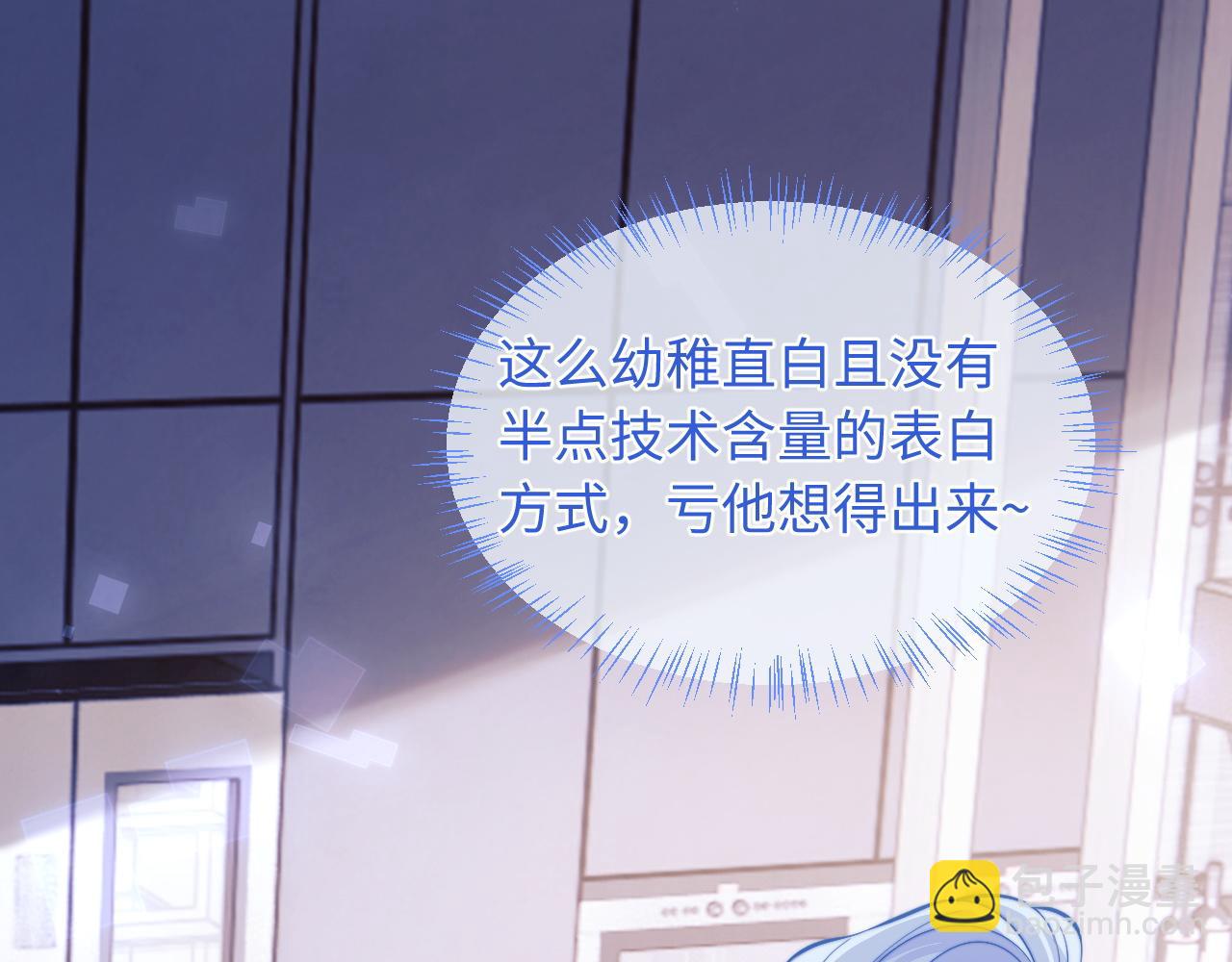第42话 心机小魅魔想贴贴68