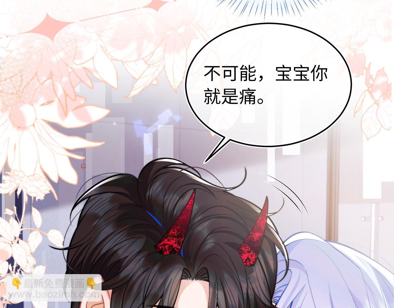 第42话 心机小魅魔想贴贴99