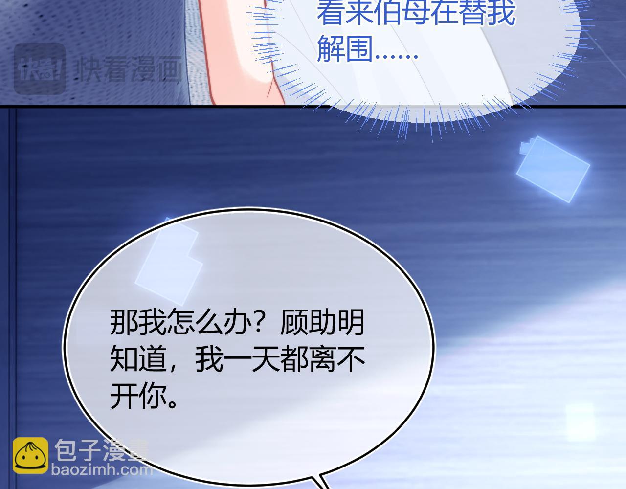 第51话 上司好粘人18