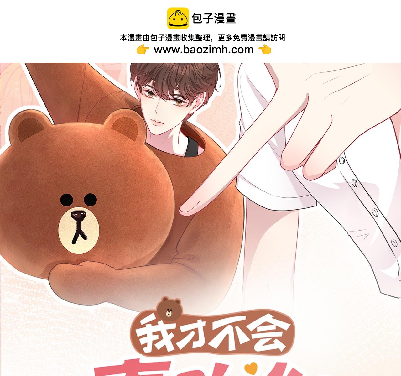 第5话 屏蔽是因为讨厌？1