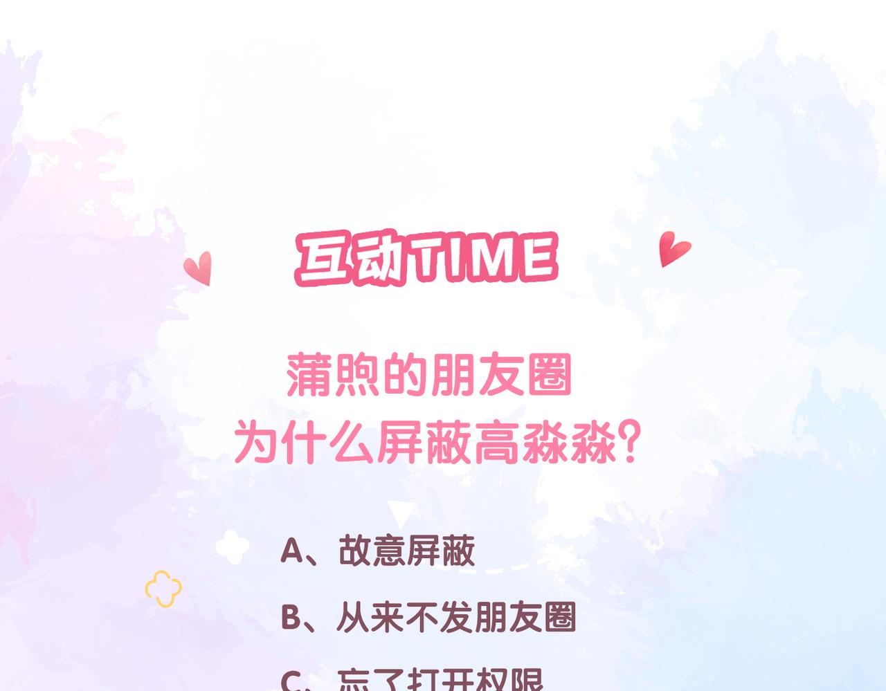 第5话 屏蔽是因为讨厌？112