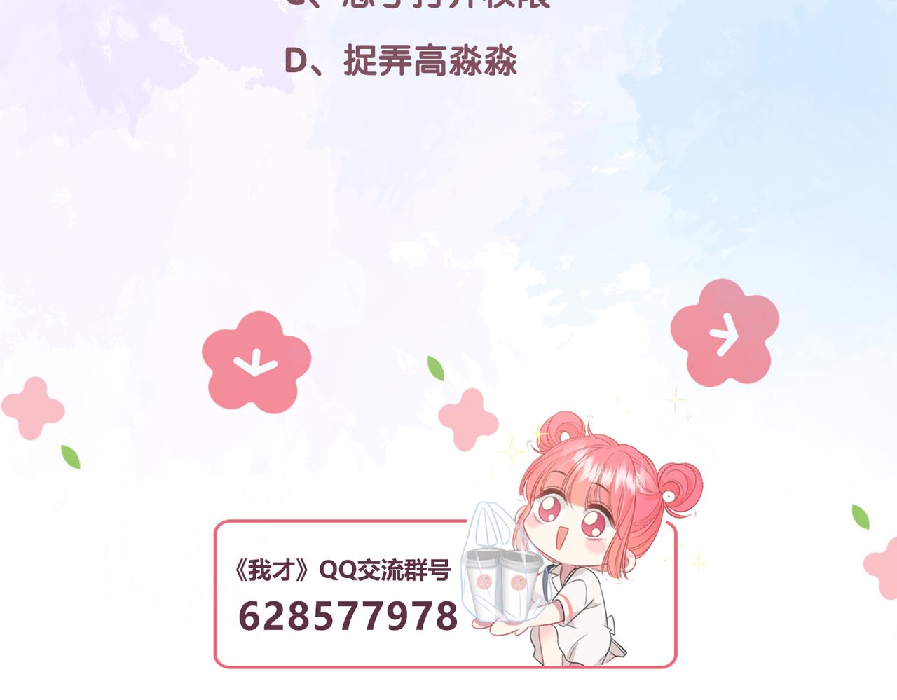 第5话 屏蔽是因为讨厌？113