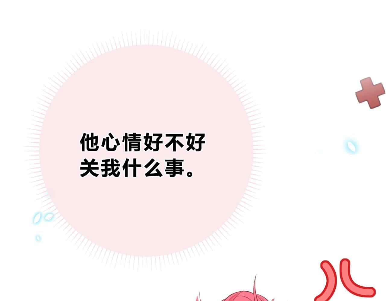 第5话 屏蔽是因为讨厌？55
