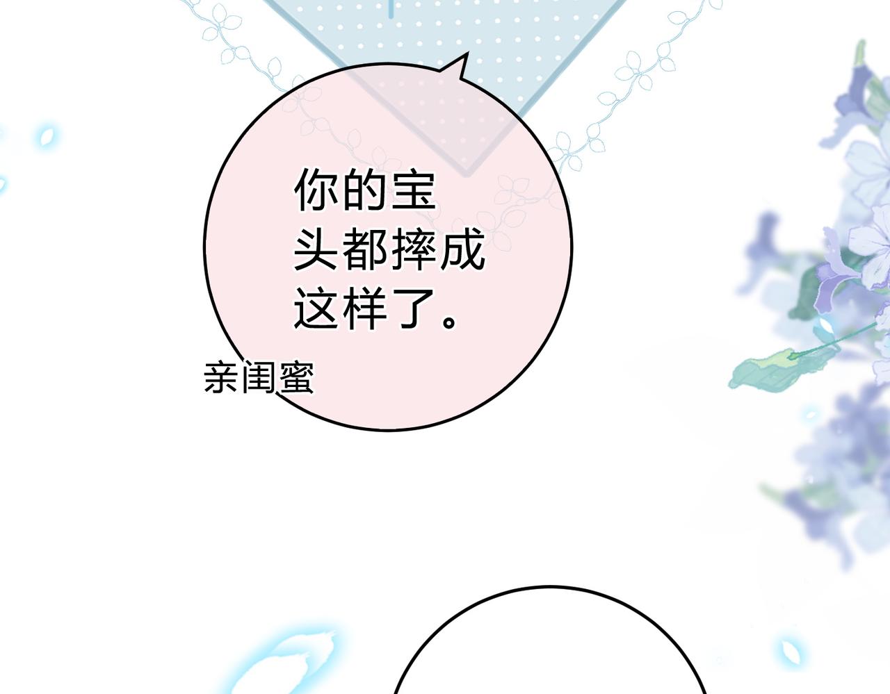 第5话 屏蔽是因为讨厌？59