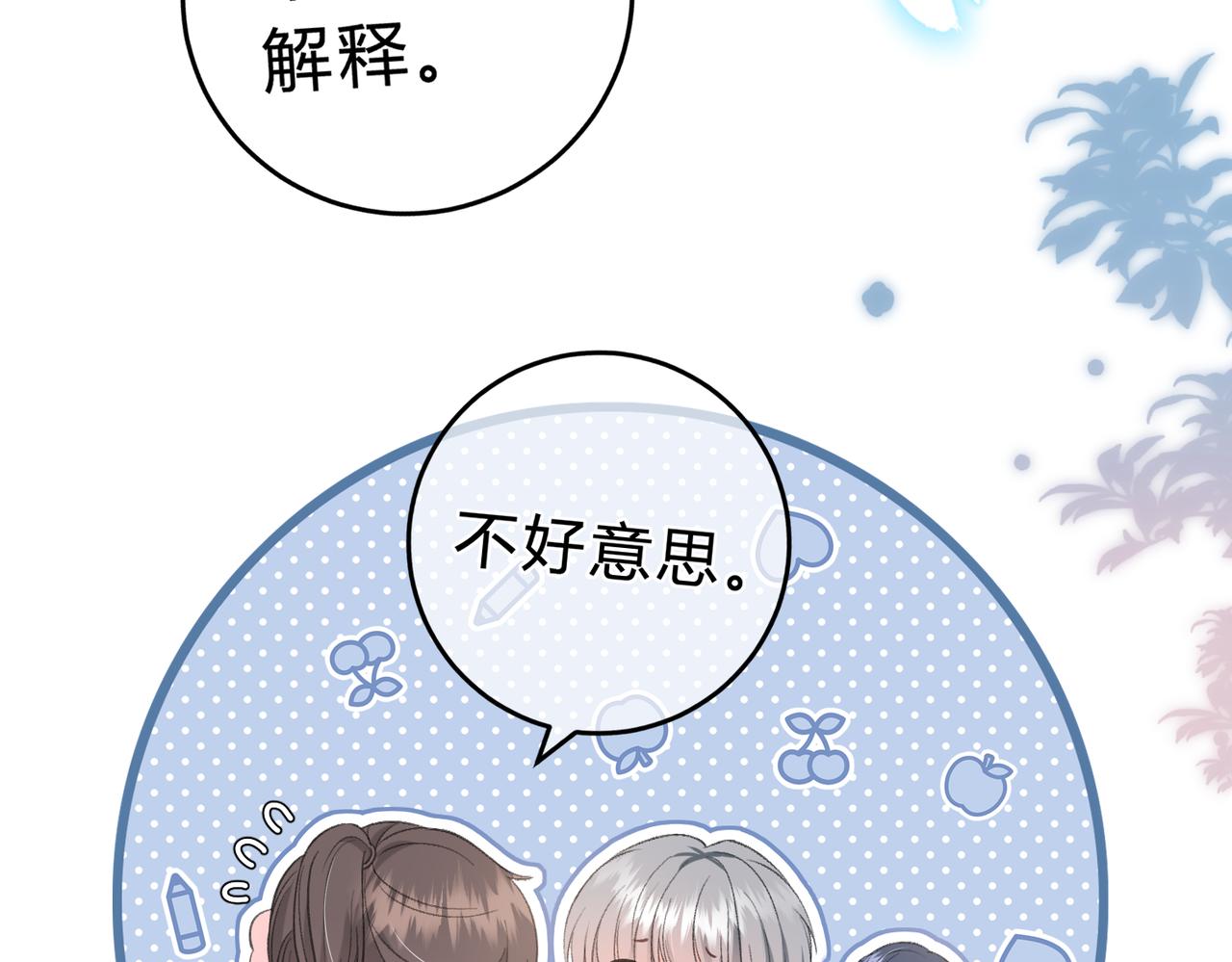 第5话 屏蔽是因为讨厌？75